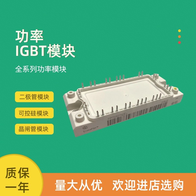 FP50R07N2E4 FP75R07N2E4 FP100R07N3E4全新功率IGBT模块