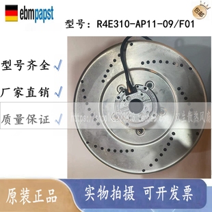 AP11 F01 230V 净化风扇 全新原装 FFU 德国ebmpapst风机R4E310
