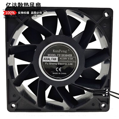 全新 KUNPENG FS12038HEB AC220V 0.12A 12厘米散热风扇