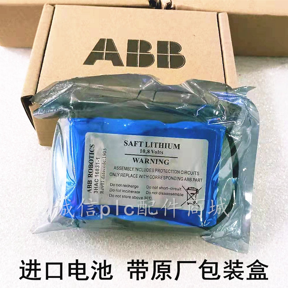 全新现货ABB 机器人CPU电池 3HAC16831-1 10.8V ABB电池