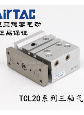 原装亚德客 三轴导杆气缸 TCL20X20S TCL20X25S TCL20X30S AirTAC