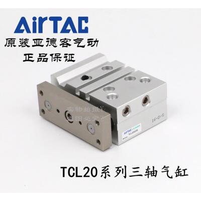 原装亚德客 三轴导杆气缸 TCL20X20S TCL20X25S TCL20X30S AirTAC
