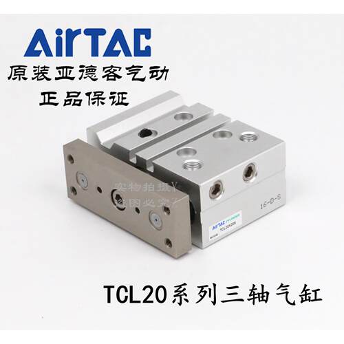 原装亚德客 三轴导杆气缸 TCL20X20S TCL20X25S TCL20X30S AirTAC
