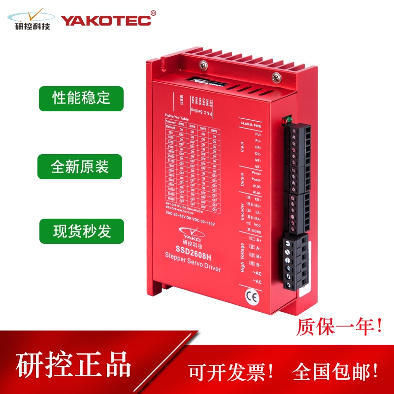YAKO研控闭环驱动器SSD2608H SSD2505M SSD2505M-T11 ESD2505M
