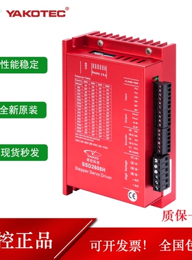 YAKO研控闭环驱动器SSD2608H SSD2505M SSD2505M-T11 ESD2505M