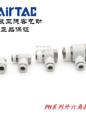 亚德客外六角接头PH6-M5/01/02/03-D-S PH6M5 PH601 PH602 AirTAC