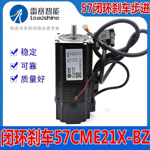 57CME21X-BZ深圳雷赛智能57闭环刹车步进电机带抱闸驱动器CL57C
