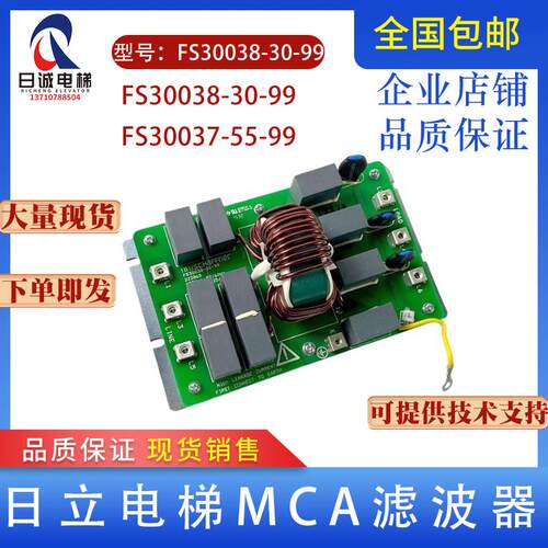 全新原装日立电梯MCA滤波器FS30038-30-99板222865/FS30037-55-99
