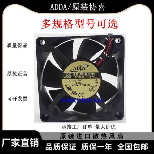 ADDA AD0712UB/HB/XB/MB-A70 A72 A73 A71 A7B A76GP GL 7025 12V