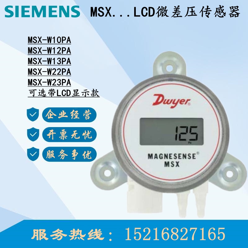 Dwyer德威尔MSX-W10 W12 W13 W22 W23-PA-LCD微压差传感器带显示