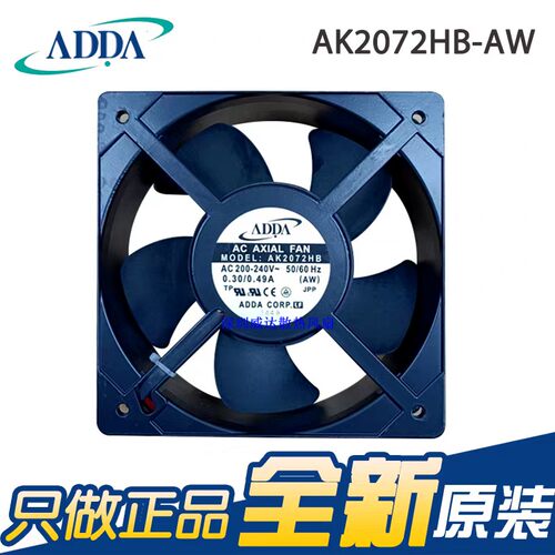 AK2072HB 原装ADDA协喜风扇 200/240V 0.3aA/0.49A 20572交流风机