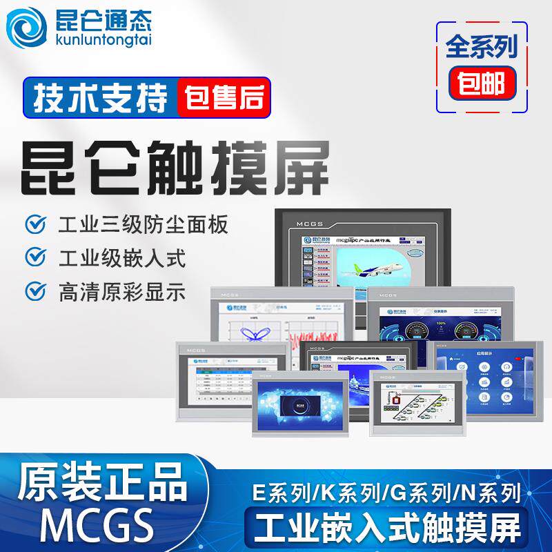 McgsPro昆仑通态TPC1570Gn15寸双网口大内存全新原装正品触摸屏