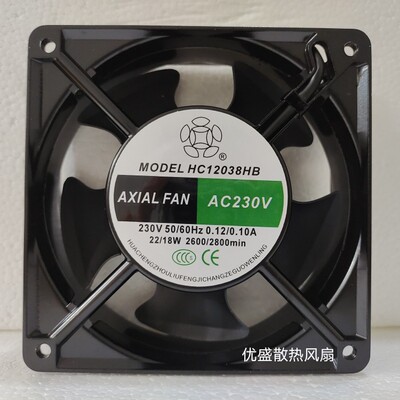 全新HC12038HS HB 轴流风机AC230V 380V 12cm机柜 电焊机散热风扇