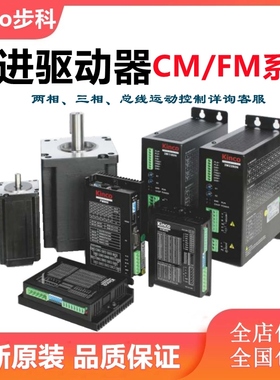 步科步进驱动器2CM880 2CM860 2CM560 2CM525 2CM545 530全新原装