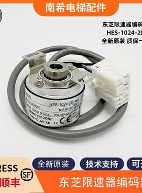 适用东芝CV300CV320电梯限速器编码器 HES-1024-2D 限速器编码