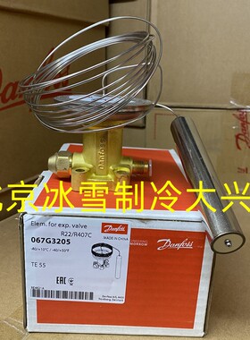 丹佛斯热力膨胀阀动力头TEX55 067G3205 3207 3209 3217 3222正品