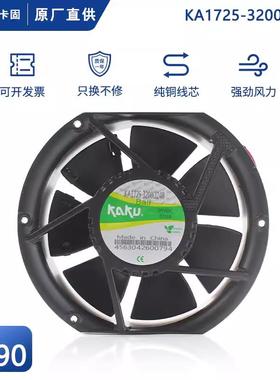原装KAKU卡固 KA1725-3200D24B 17251 24VDC 0.55A全金属散热风扇