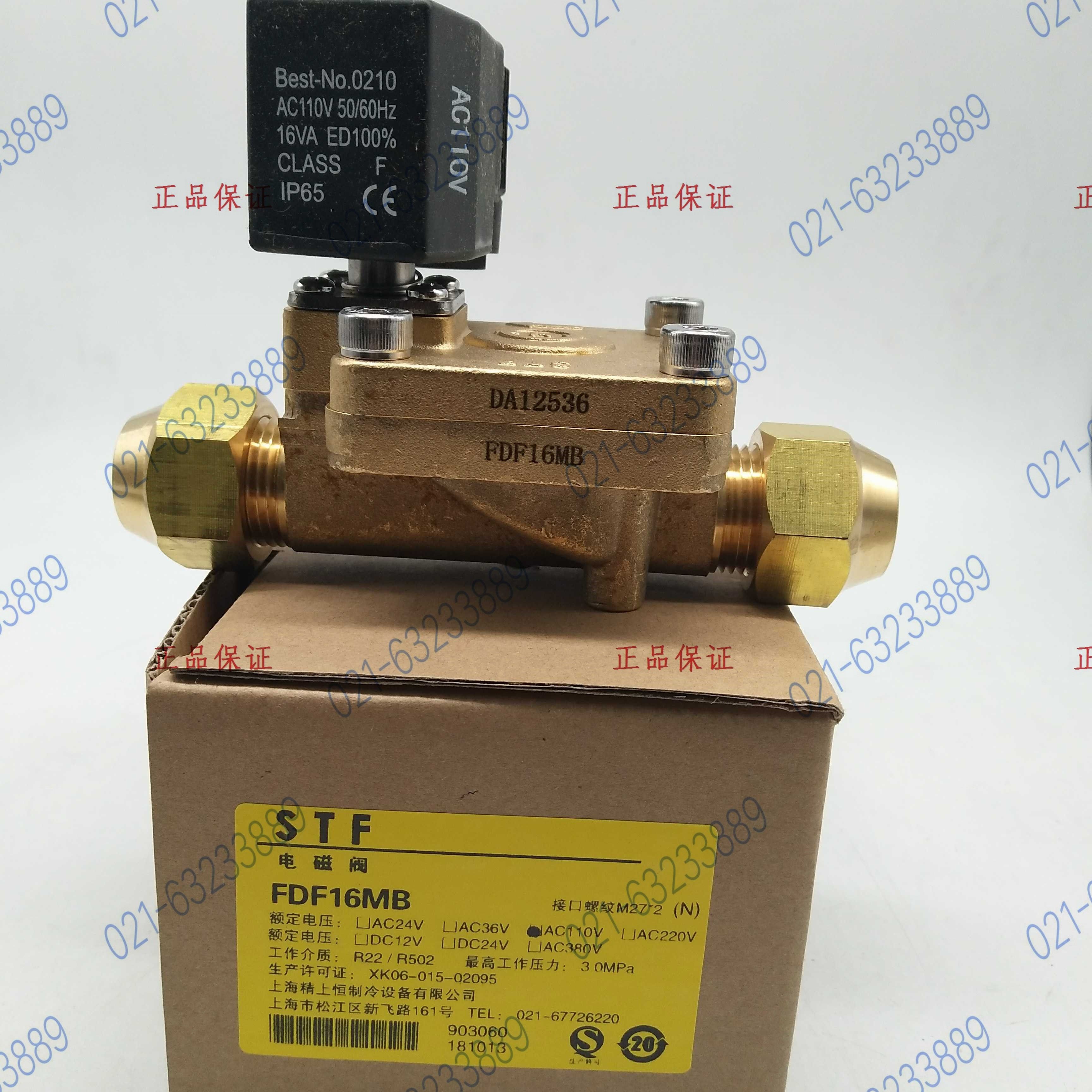上恒电磁阀STF空调冷库冷水机制冷设备FDF6 8 10 13MB SL MBR MBK