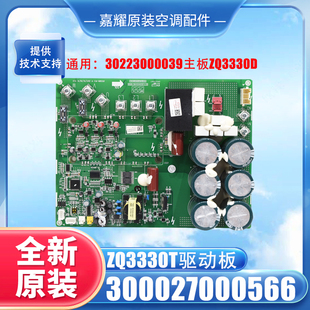 格力多联机GMV电脑板300027000566主板ZQ330T驱动板30223000039