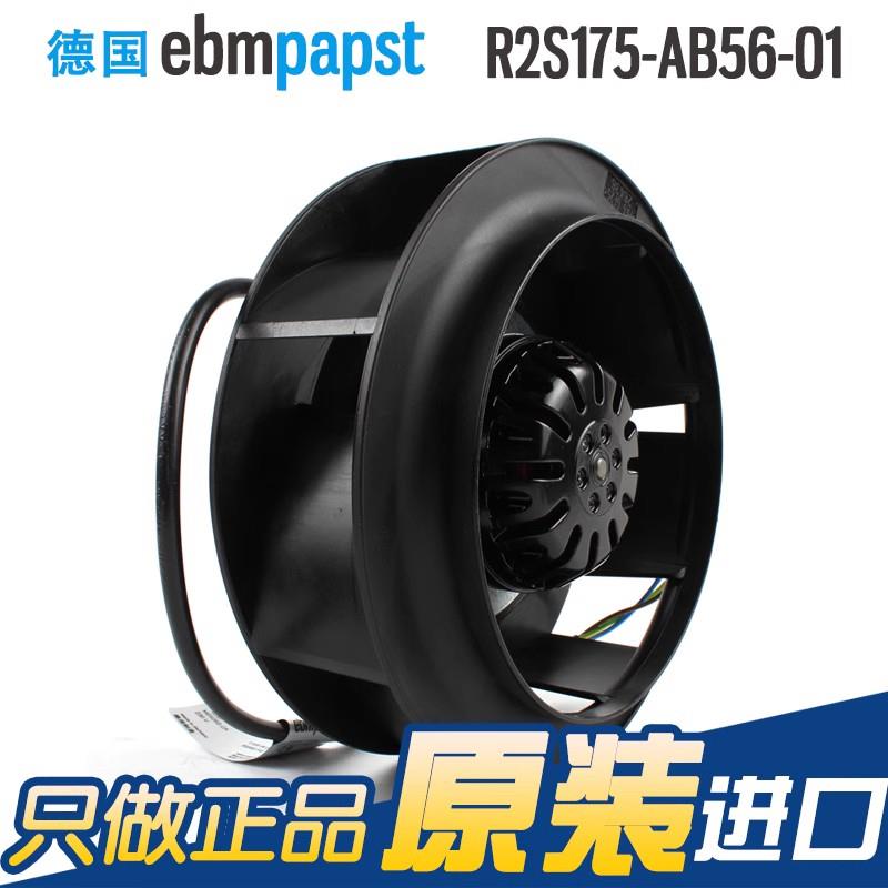 R2S175-AB56-01全新德国ebmpapst散热风扇 230V后向离心散热风机
