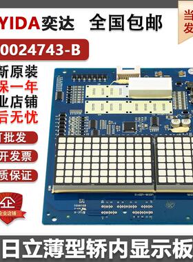 日立电梯MCA轿厢显示板CIP-11/12轿内板C0024743-M/BC0024744-M/B