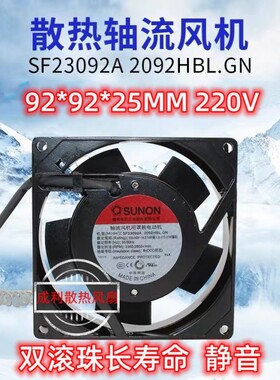 SUNON建准SF23092A 2092HBL.GN 9225散热风扇220v交流机柜风机
