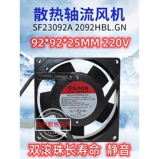 SUNON建准SF23092A 9225散热风扇220v交流机柜风机 2092HBL.GN