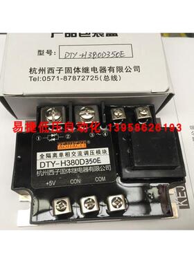 KEJIKEYI杭州西子 DTY-H380D350E 全隔离单相交流调压模块 0-5V