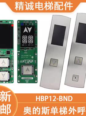 HBP12-BND适用西子奥的斯电梯LMBND430DT一体式显示板HPI-B0430VR