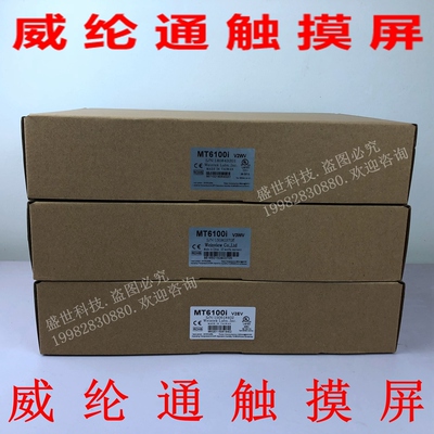 威纶通MT6100i触摸屏MT6100iV1WV/2WV/3WV/MT6100i V5WV/EV实物图