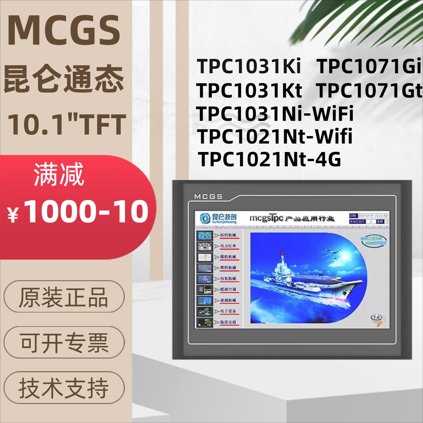 MCGS 10寸昆仑通态触摸屏TPC1061Ti TDTx 1021Nt 1071Gt Gi 1031