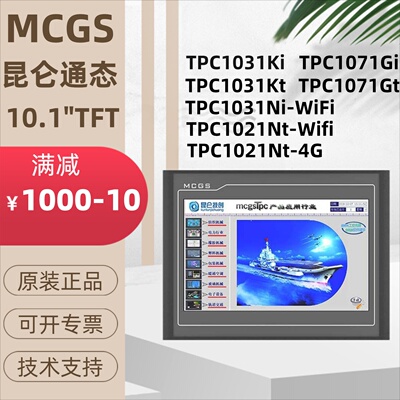 MCGS 10寸昆仑通态触摸屏TPC1061Ti TDTx 1021Nt 1071Gt Gi 1031