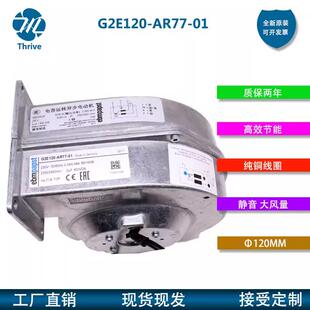 全新原装 德国进口 80W 离心鼓风机 G2E120 230V风扇 AR77
