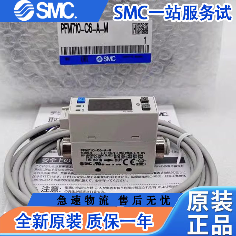 PFM711S/PFM725S-C6-C8-01-02-A-C-M PFM750S-C6L-A SMC流量开关