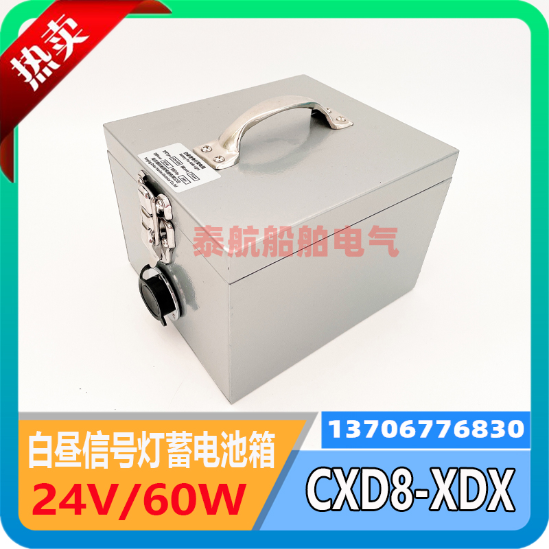 330641船用手提白昼信号灯蓄电池箱CXD8-XDX充电器SPM-9 通用海星