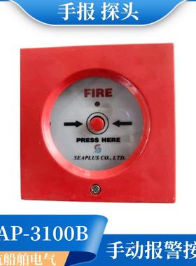 船用手动火灾消防报警按钮J-SAP-3100B感温感烟探头JTW-ZD/JTY-GD