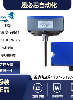 Johnson江森HT7000I5C4/I5C3/I5C2/I5V2/I5V3/I5V4水管温度传感器