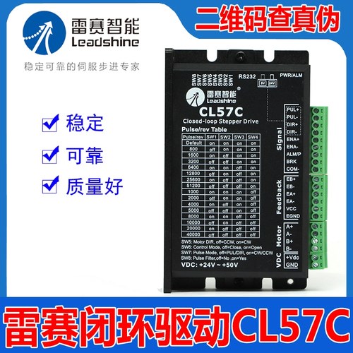 深圳雷赛智能CL57C新款闭环步进电机驱动器脉冲5V24V可调CME系列