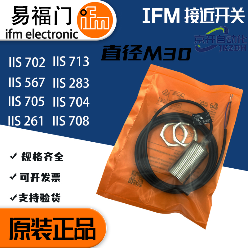 易福门IIS700 701 705 713 708 704 700 267 284 267 701709 283