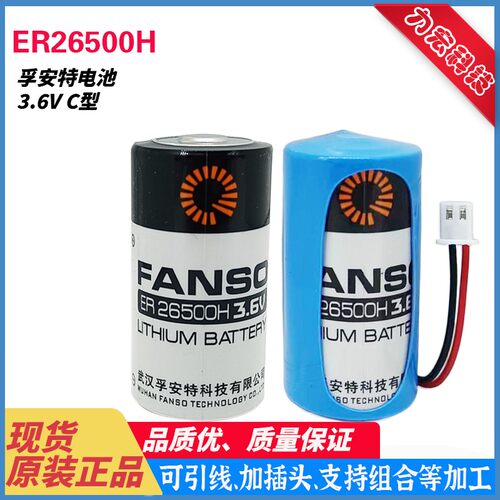 FANSO孚安特一次性锂电池ER26500H水表流量计GPS定位2号C型3.6V