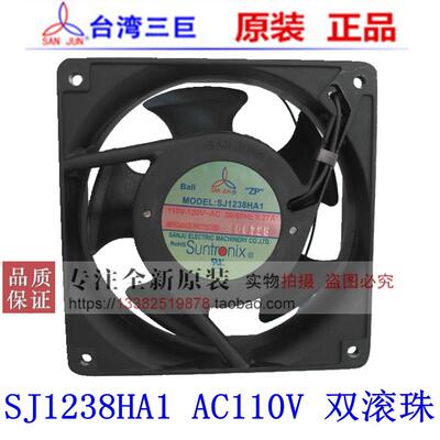 全新原装三巨SJ1238HA1 AC110V12038 双滚珠 轴流散热风扇风机4寸