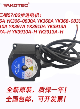 研控三相步进电机YK366A YK368A YK3910A YK3910A-H YK3913A