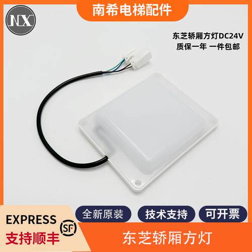 适用东芝电梯轿厢灯方灯RY-TH070嵌入式LED灯具24VDC 2.3W6500K