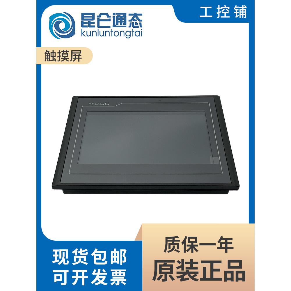 昆仑通态MCGSTPC7012El 7022EX 7032Kt 1021Et 1031Kt Ew Kx Kw i