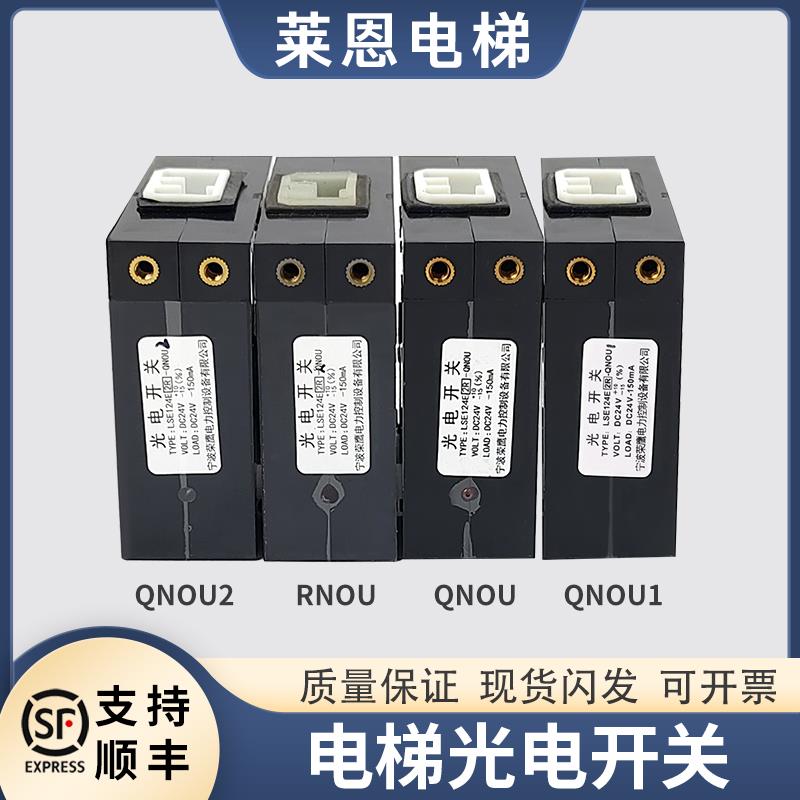 适用东芝电梯平层感应器LSE124E-QNOU/LSE124E-RNOU光电开关配件