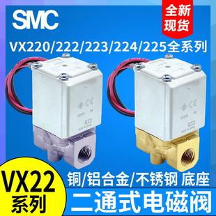 225HA SMC二通电磁阀VX220AAXB 224EA VX222BA JALAMAXNB VX223DA