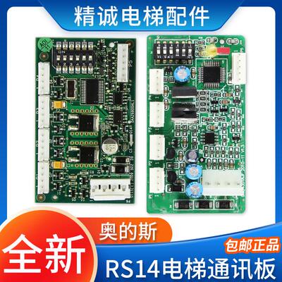 电梯地址板RS14/OMB4351AJF DAA26800AL1通讯板适用西子奥的斯
