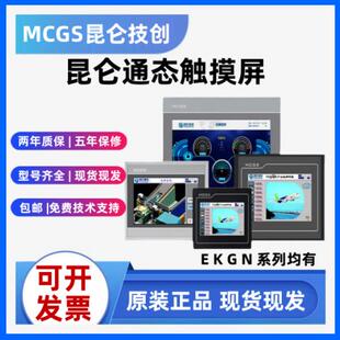 昆仑通态触摸屏TPC1031ktki1570gint1530nit7022nitWiFi4G7012elw