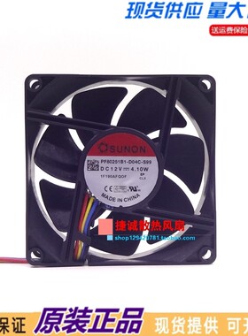 SUNON建准 PF80251B1-D04C-S99 12V 4.10W 8025 8CM 机箱散热风扇