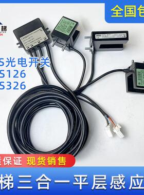 日立电梯三合一平层感应器GLS126NT2.NC光电开关CEDES/GLS326HIT